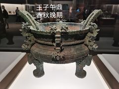 -上海博物馆(人民广场馆)