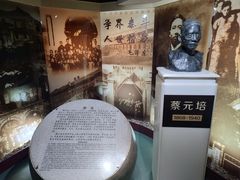 -上海蔡元培故居陈列馆