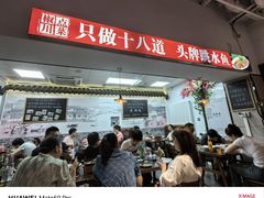 -冯大腕江湖川菜馆(后沙峪店)