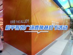 -吾悦广场(天津和平店)