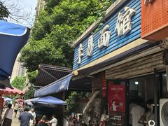 -李易面馆(树木岭店)