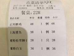 账单-老正兴菜馆(福州路店)