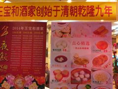-王宝和酒家(黄浦店)