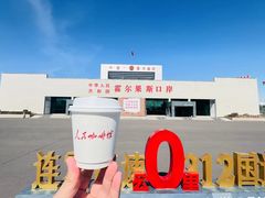-霍尔果斯国门景区