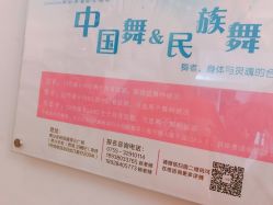 -心海艺舞东方舞培训学校