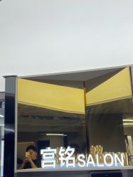 -宫铭烫发染发接发店