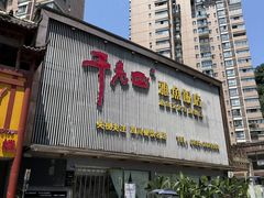 -干老四雅鱼饭店(滨江西路店)