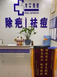 -本草秀复祛痘祛疤·皮肤管理