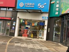 -中国移动(中冶祥腾城市广场店)