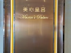 -美心皇宫(沙田大会堂店)