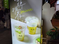 -唐沫茶兮(仓山万达金街店)