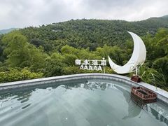 -天目湖御水温泉·度假酒店