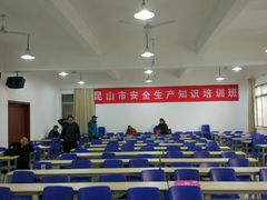 -昆山市大明职业安全培训中心