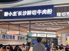 -粉小主·贵州酸汤牛肉粉(南京仙林金鹰店)