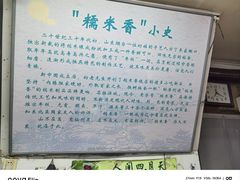 -糯米香(长江路店)