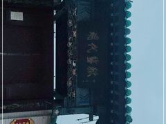 -明代监狱