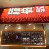 炸鸡控的新选择~