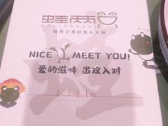 -蛙两只美蛙鱼头火锅(恒茂店)