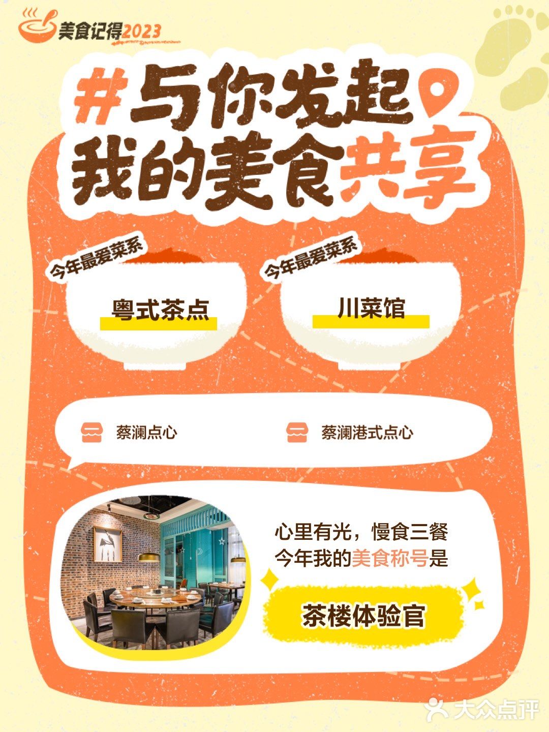 美食记得2023