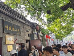 -增盛魁小吃店