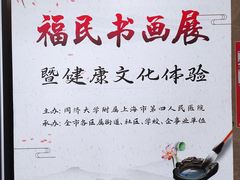 -上海市第四人民医院