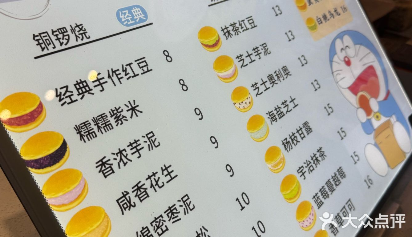 哆啦A梦同款铜锣烧在熙街吃到啦！