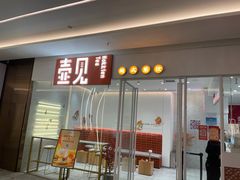 门面-壶见(苏宁广场B区店)