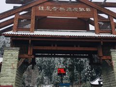 -钟鼎寺