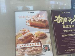 -21克拉面包(崂山万象汇店)