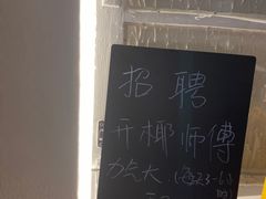 -眞宗·椰汁是大王(小娄巷店)