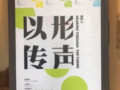 -Big House当代艺术中心