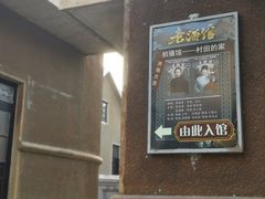 -清风小镇闯关东影视基地