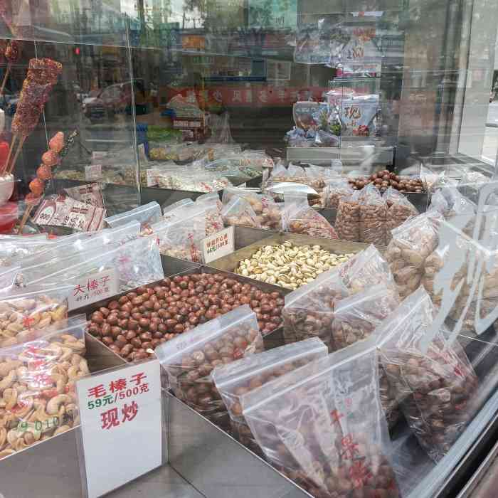 干果张-"种类多,普通常买的价格还觉得可以!有些就."-大众点评移动版