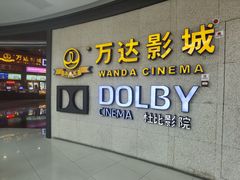 -万达影城(闵行颛桥万达广场杜比影院店)