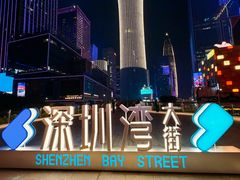 -深圳湾万象城(南山店)