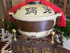 -砂锅居(西四店)