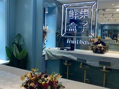 -鲜果盒子(会展店)