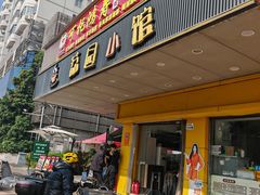 -荔园小馆(园岭新村二期店)