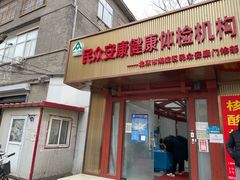 -北京民众安康体检中心