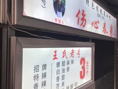 -伤心春卷(文庙老味道小吃街店)