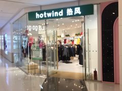 -hotwind热风(悠唐店)