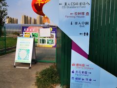 -菊园百果园