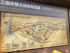 -三国赤壁古战场