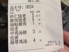 -海汇源老烧麦店(东大街总店)