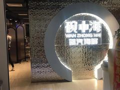 -碗中海·蒸汽海鲜·桑拿鸡(岭南天地店)