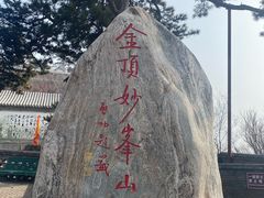 -妙峰山风景名胜区