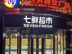 -好世界商业广场(北京国际中心店)