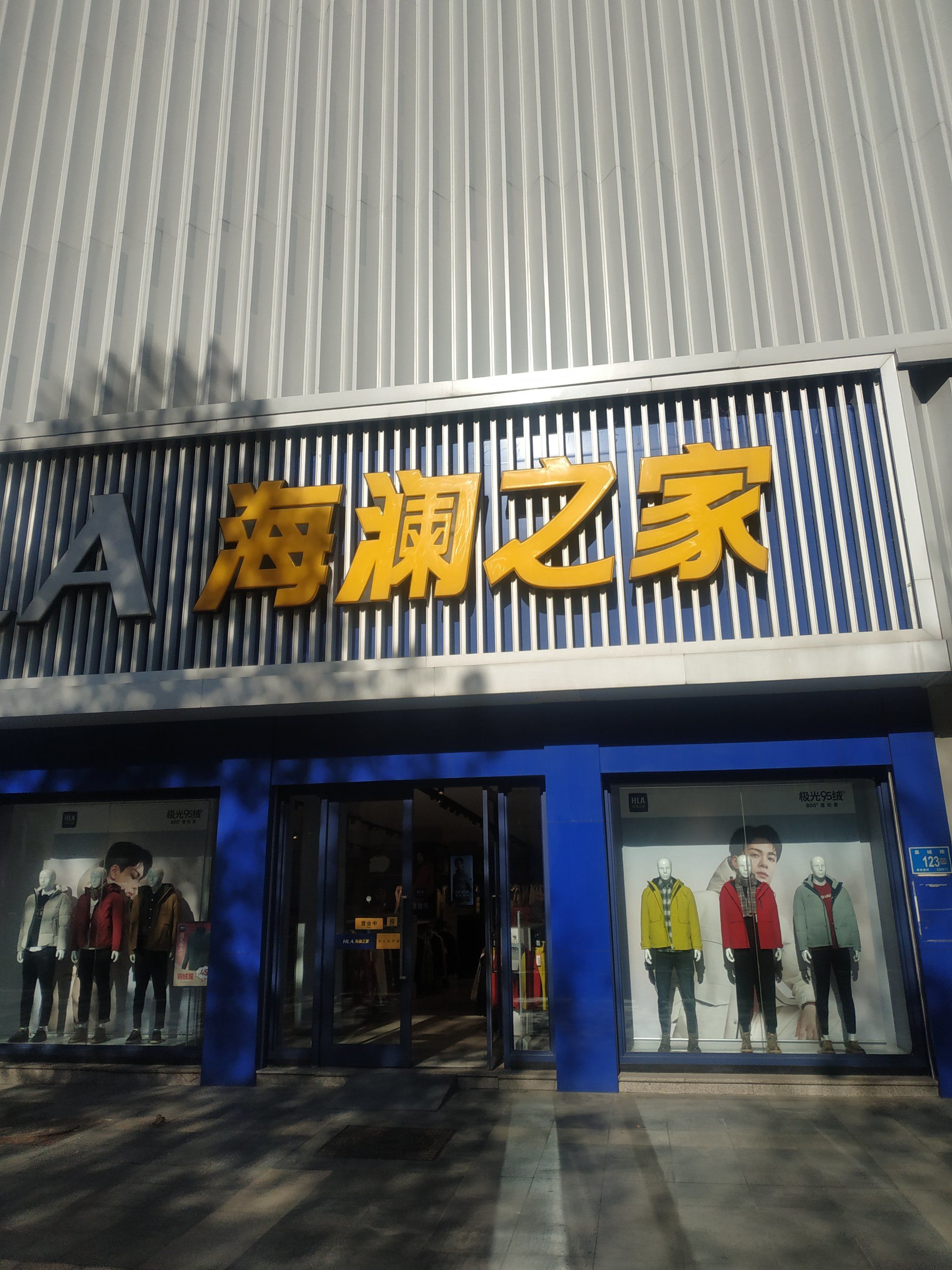 0元玩转这座城 泉城路这家海澜之家可是