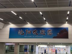 -沈阳南站