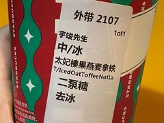 太妃榛果燕麦拿铁-星巴克(中远两湾城店)